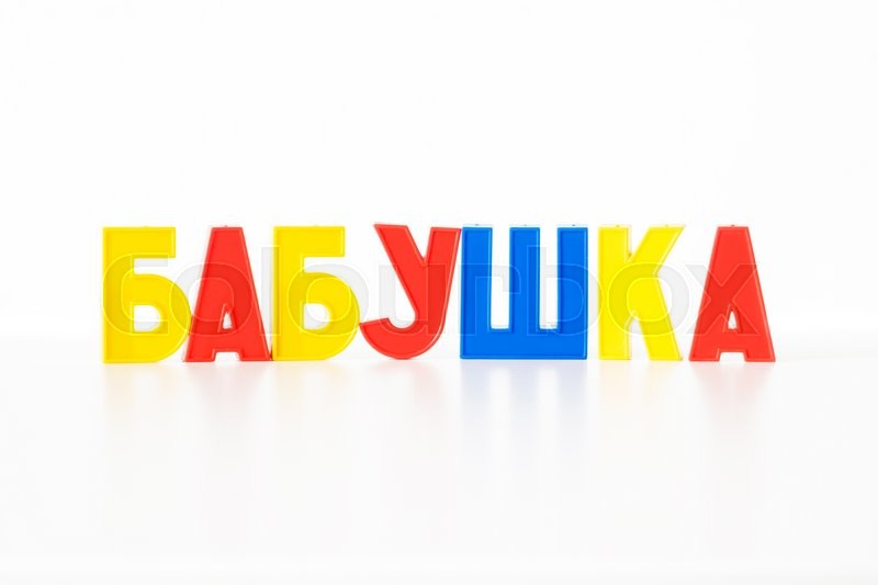 Картинка с надписью бабушка на английском