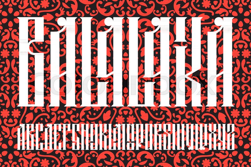 Old slavic font Balalaika. Custom type ... | Stock vector | Colourbox