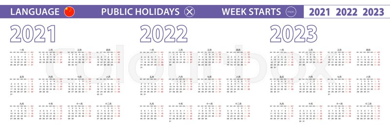 Simple calendar template in Chinese for 2021, 2022, 2023 years. Week starts  from Monday. | Stock vector | Colourbox